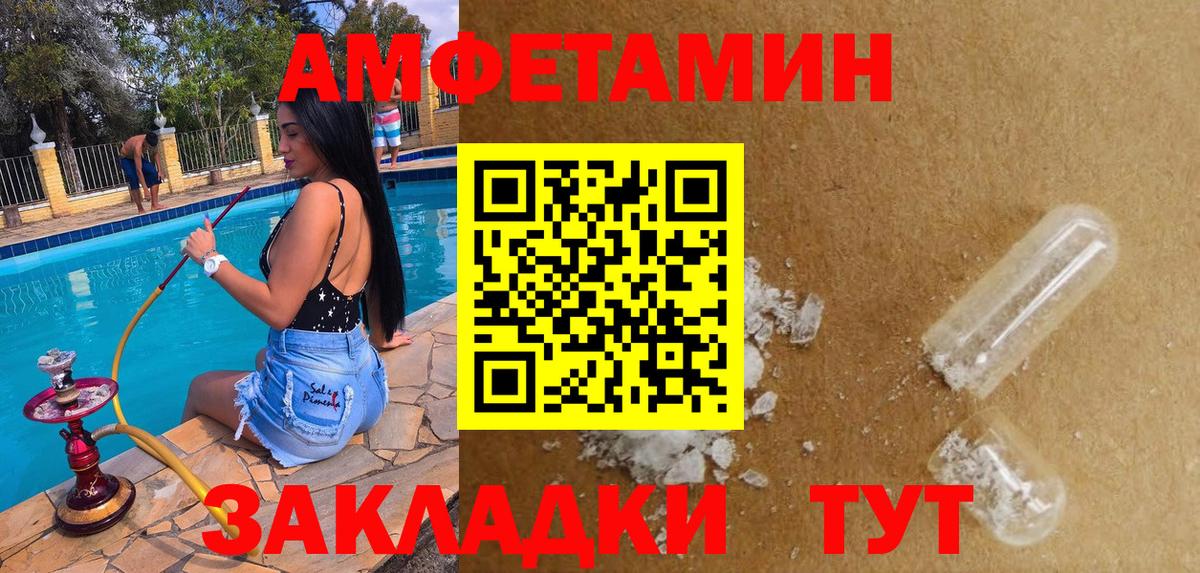 Amphetamine  АМФ VHQ  Вход с VPN  Минеральные Воды 