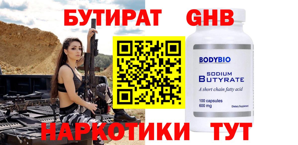 Минеральные Воды  Бутират  Вход с VPN  БУТИРАТ вода 