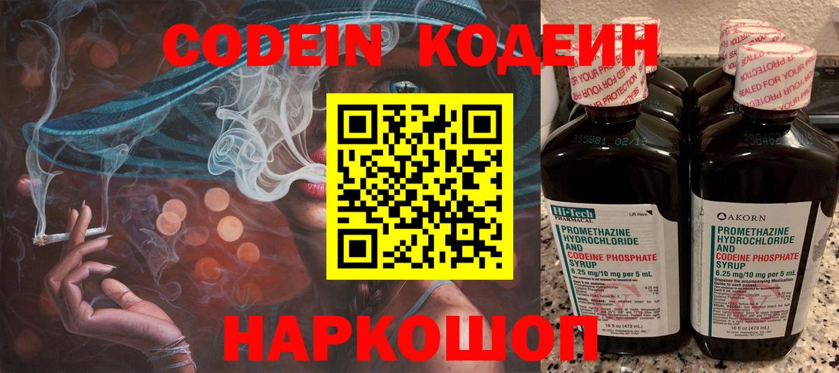 Кодеин напиток Lean (лин)  Вход с VPN  Минеральные Воды 