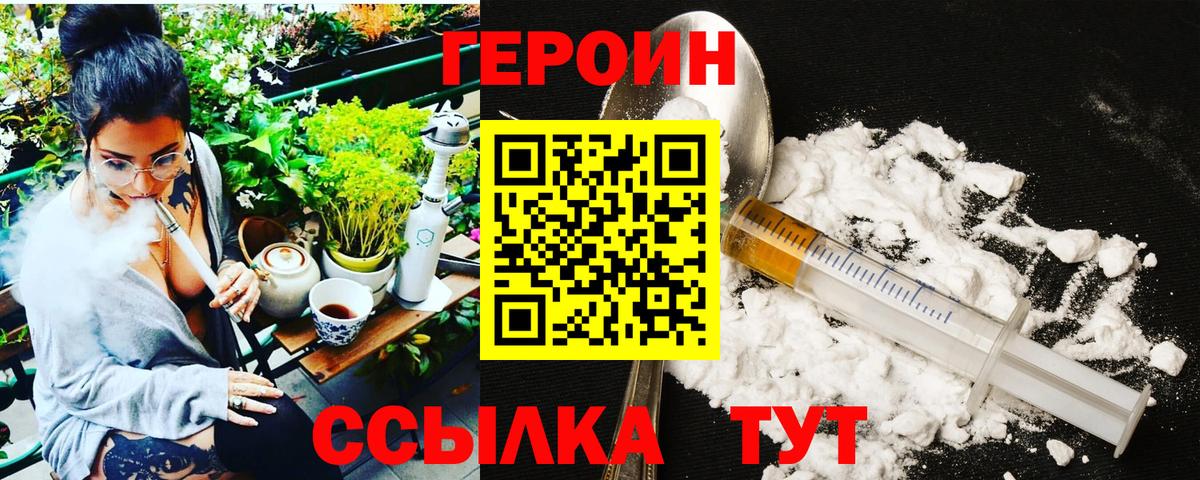 ГЕРОИН Heroin Минеральные Воды