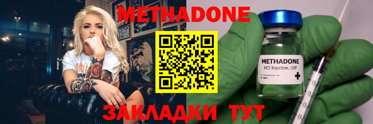 МЕТАДОН кристалл Минеральные Воды