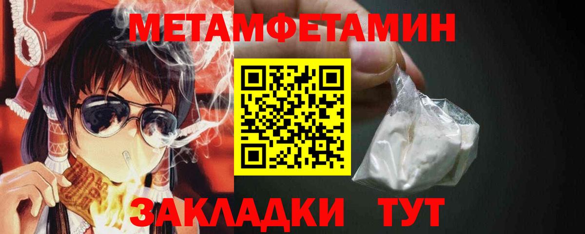 Метамфетамин мет  Метамфетамин  Минеральные Воды  Вход с VPN 