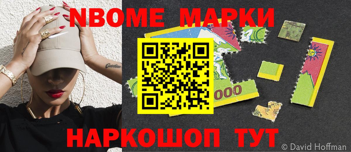 Марки 25I-NBOMe 1,8мг Минеральные Воды